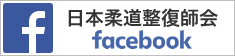 日整Facebookロゴ.png